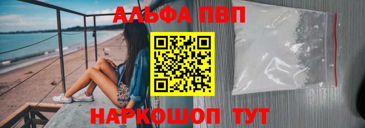 A-PVP  Вход с VPN  Красноуфимск  Alpha PVP Crystall 