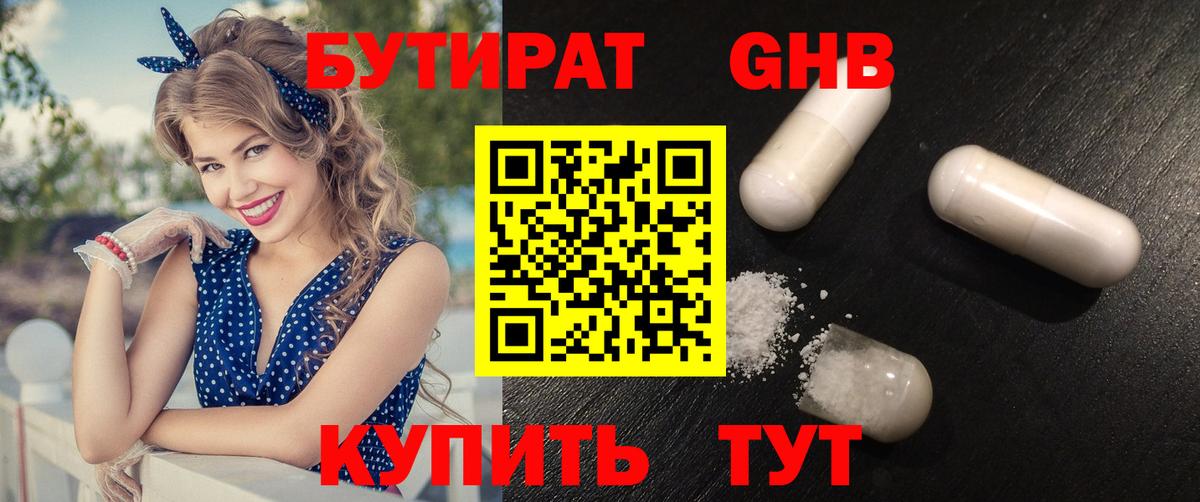 БУТИРАТ буратино Красноуфимск