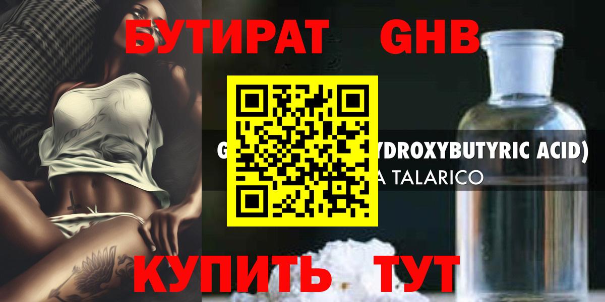 Бутират BDO  БУТИРАТ  Красноуфимск  Вход с VPN 