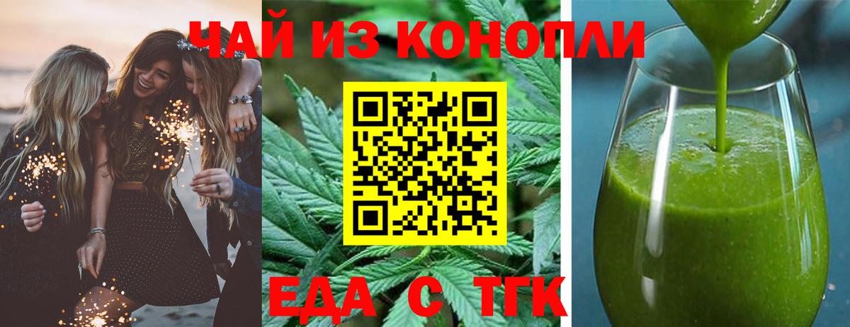 Еда ТГК марихуана  Вход с VPN  Красноуфимск 