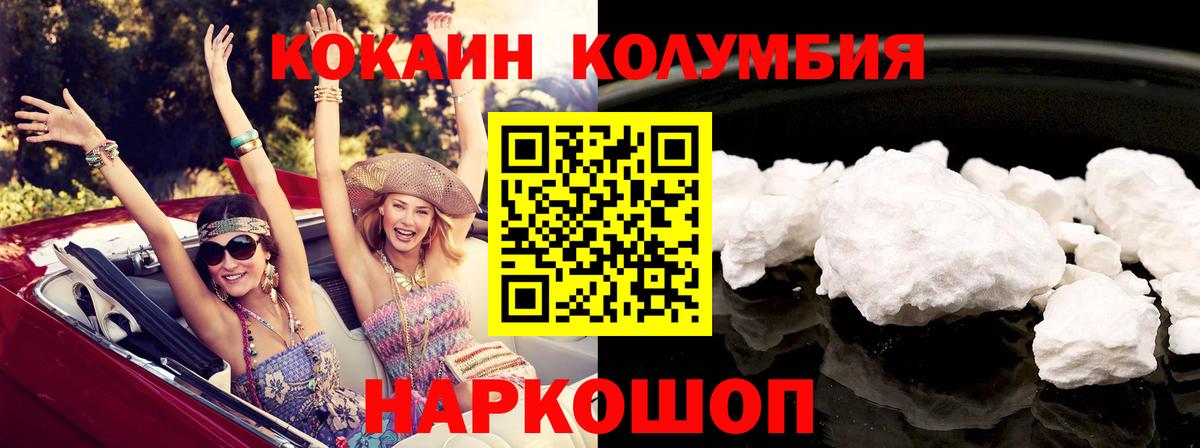 Красноуфимск  КОКАИН  Cocaine Columbia  Вход с VPN  COCAIN Fish Scale 