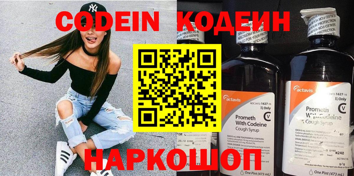 Кодеин Purple Drank  Codein напиток Lean (лин)  Вход с VPN  Красноуфимск 
