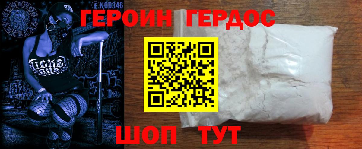 Красноуфимск  ГЕРОИН хмурый  Героин  Вход с VPN 