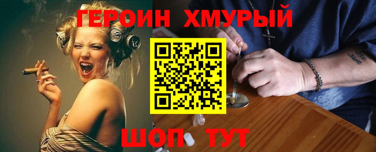 ГЕРОИН герыч Красноуфимск