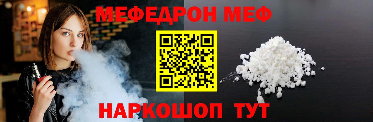 МЕФ  МЯУ-МЯУ мяу мяу  Меф мяу мяу  МЕФ  Красноуфимск  Вход с VPN 